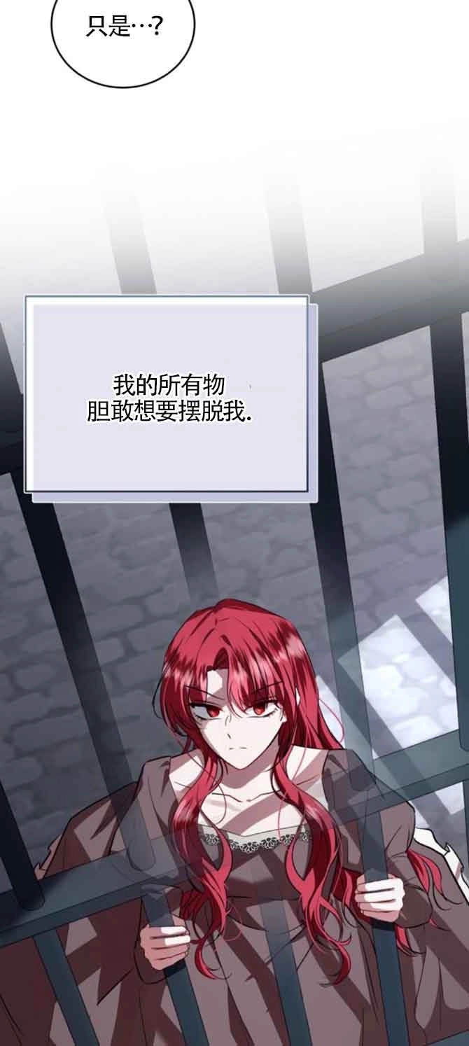 《那个恶女人生我来试试》第45话 第69页