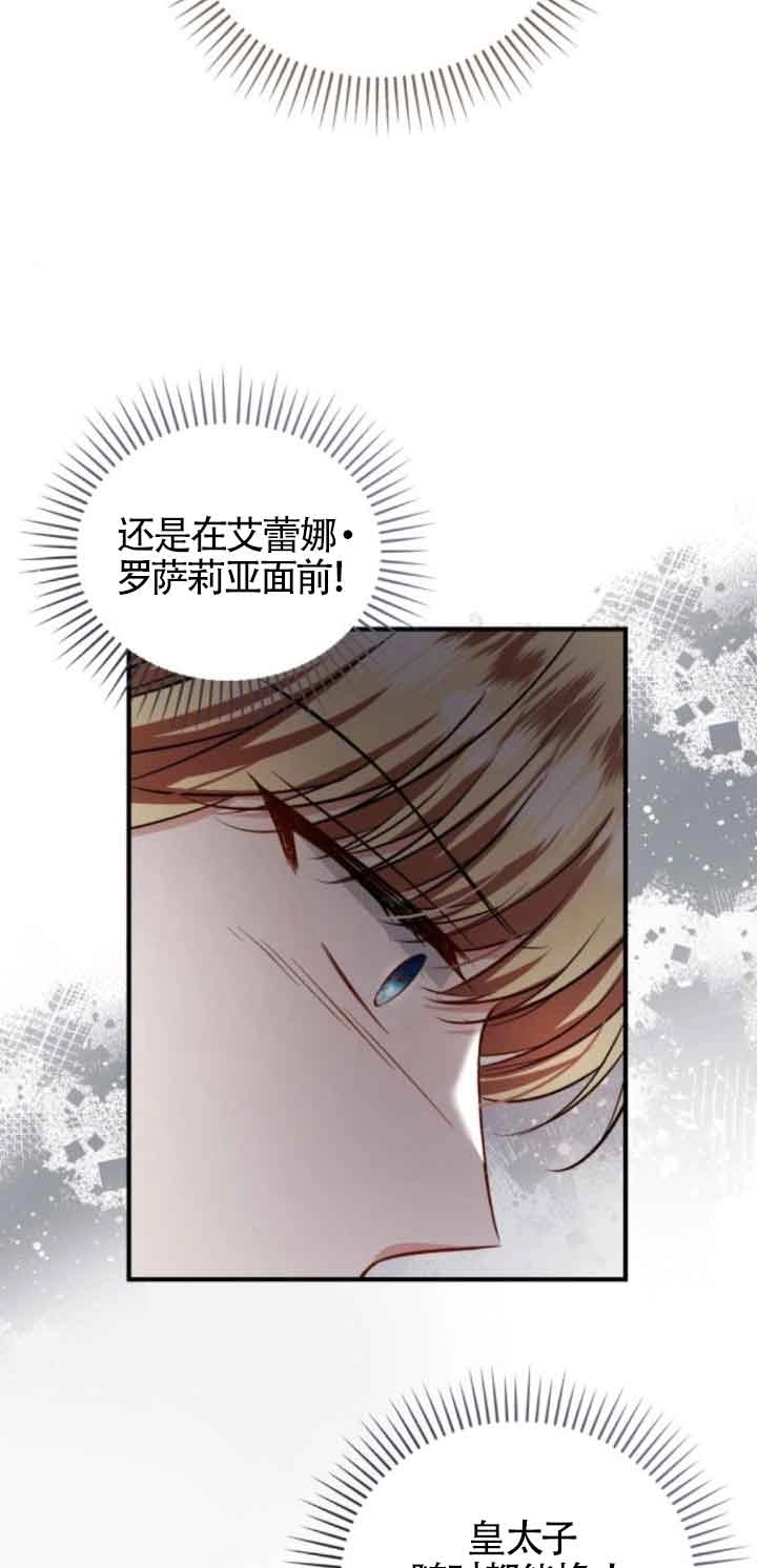 《那个恶女人生我来试试》第45话 第30页