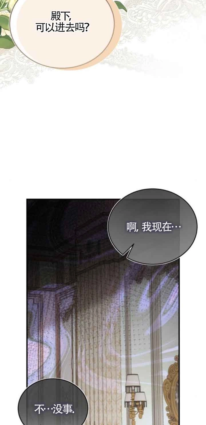 《那个恶女人生我来试试》第45话 第47页