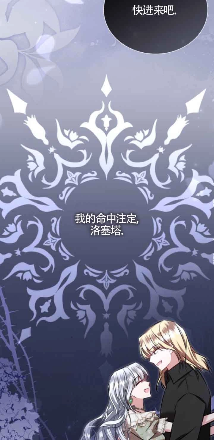 《那个恶女人生我来试试》第45话 第49页