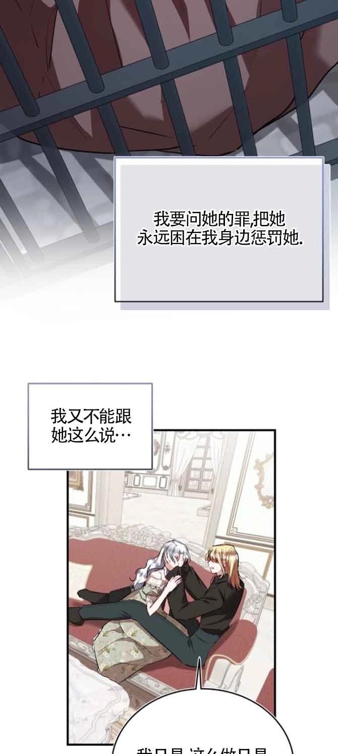 《那个恶女人生我来试试》第45话 第70页