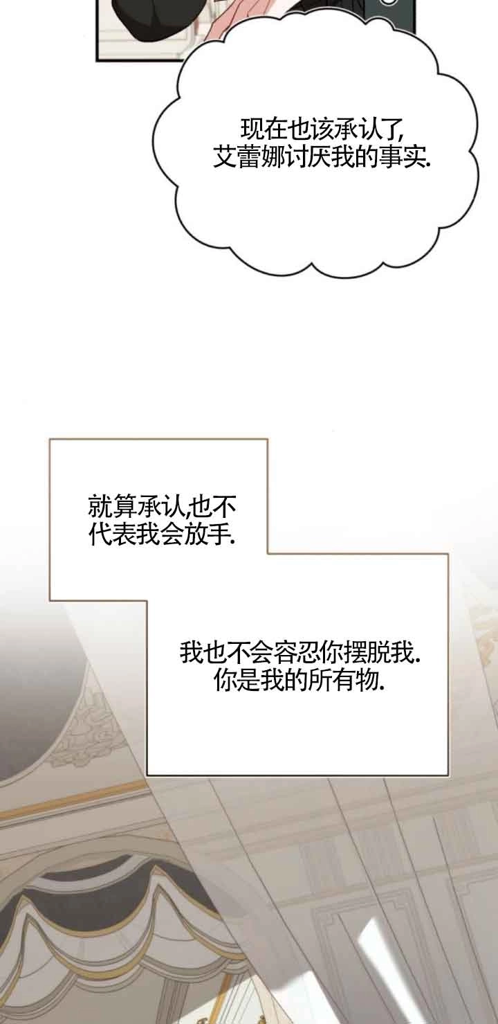 《那个恶女人生我来试试》第45话 第43页