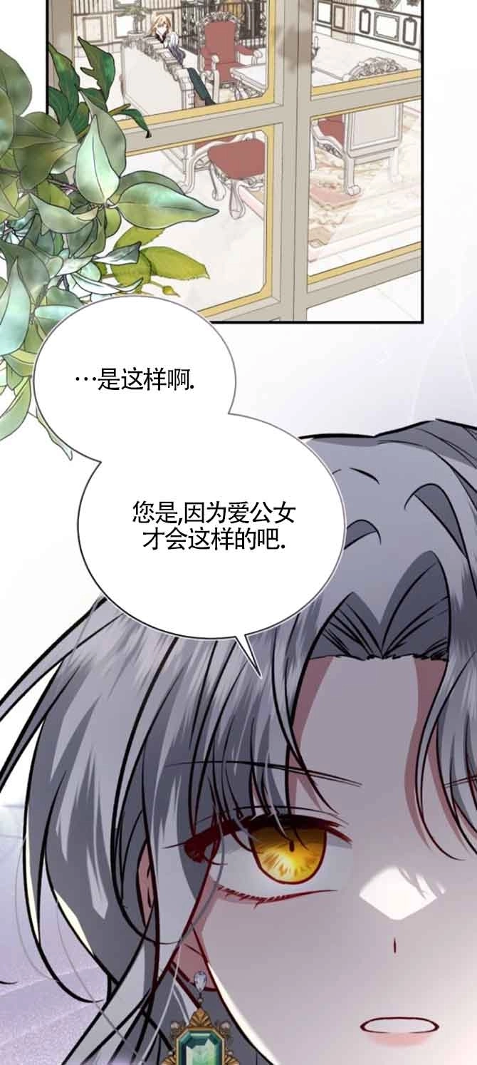 《那个恶女人生我来试试》第45话 第67页
