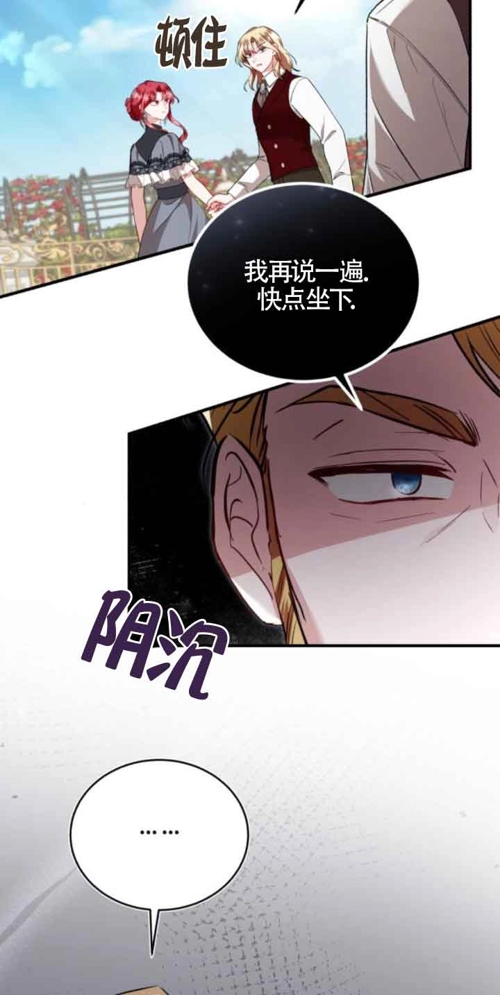 《那个恶女人生我来试试》第45话 第14页