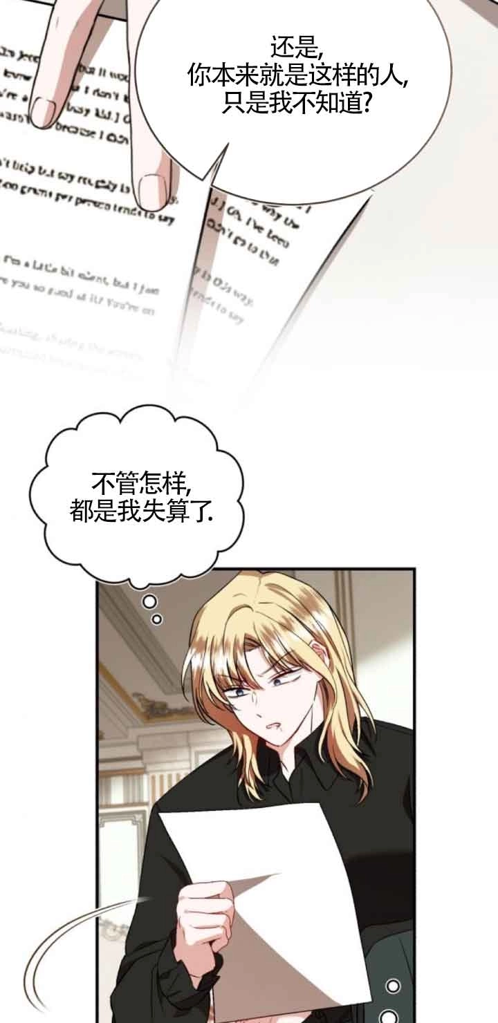《那个恶女人生我来试试》第45话 第42页
