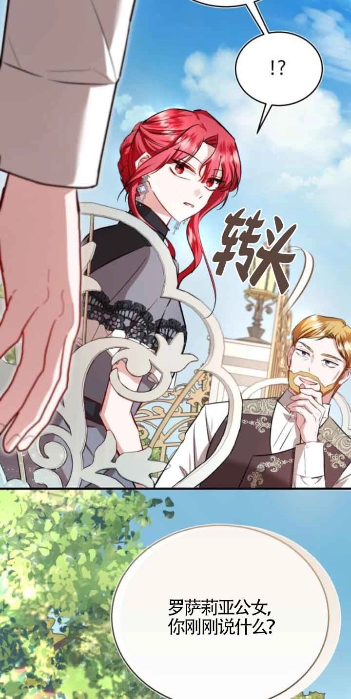 《那个恶女人生我来试试》第45话 第3页