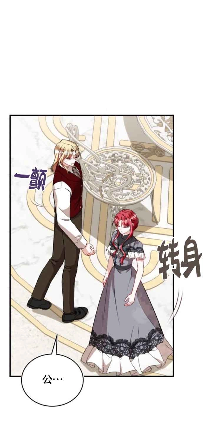 《那个恶女人生我来试试》第45话 第12页