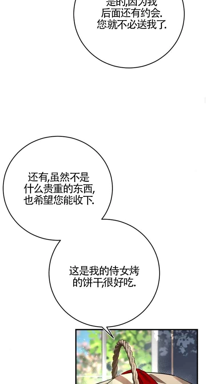 《那个恶女人生我来试试》第05话 第64页