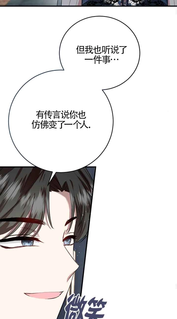 《那个恶女人生我来试试》第05话 第52页