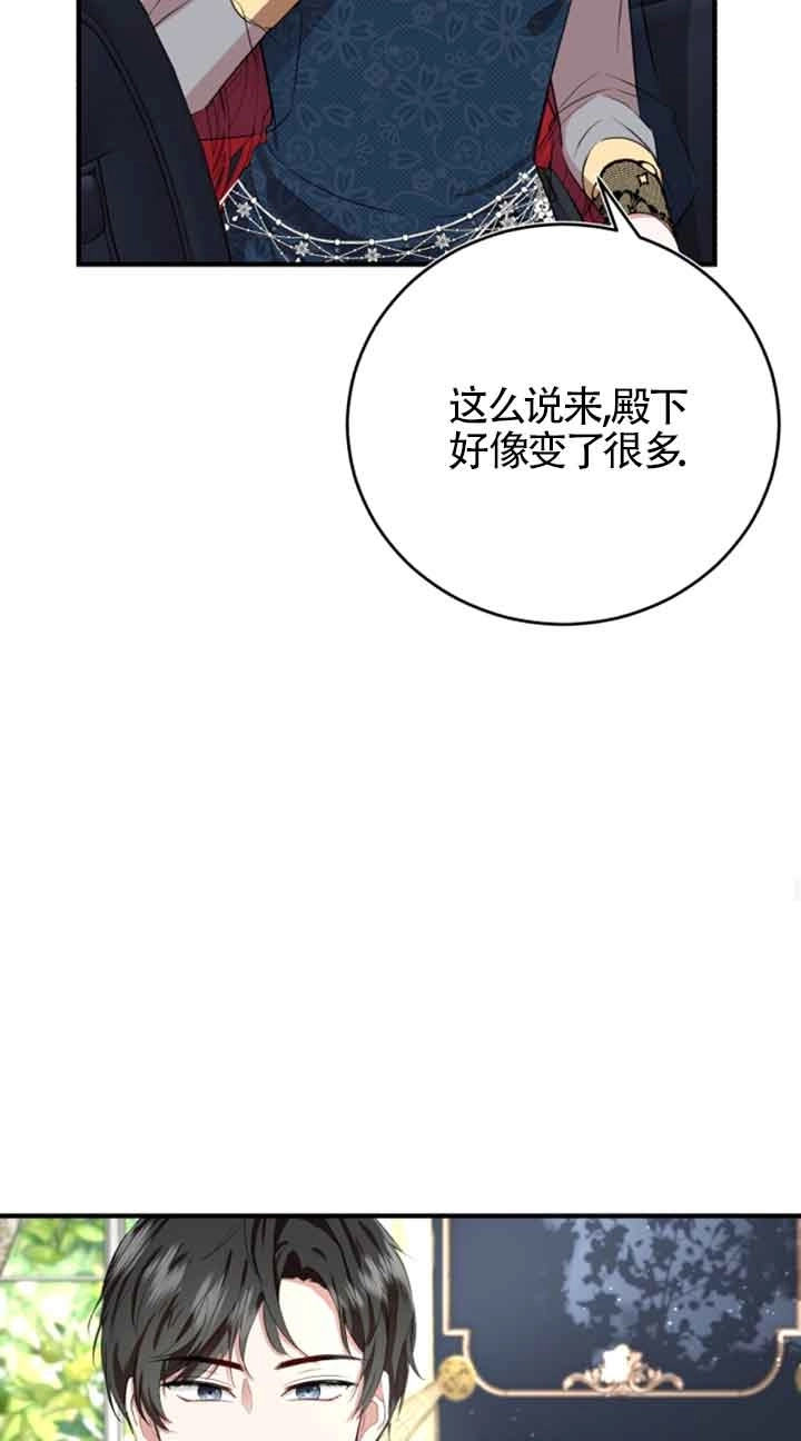 《那个恶女人生我来试试》第05话 第42页