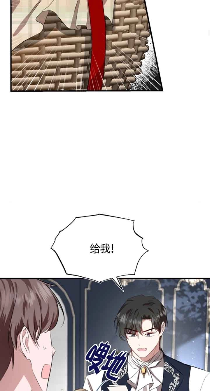 《那个恶女人生我来试试》第05话 第70页