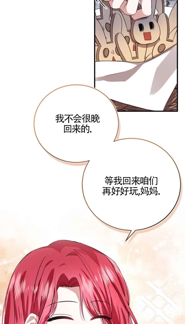 《那个恶女人生我来试试》第05话 第9页