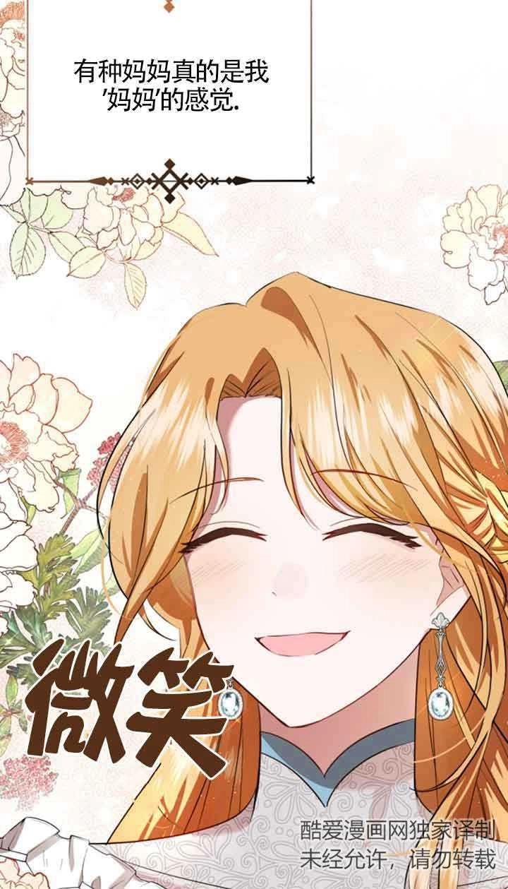 《那个恶女人生我来试试》第05话 第16页