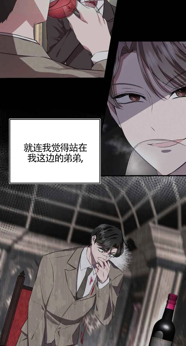 《那个恶女人生我来试试》第05话 第77页