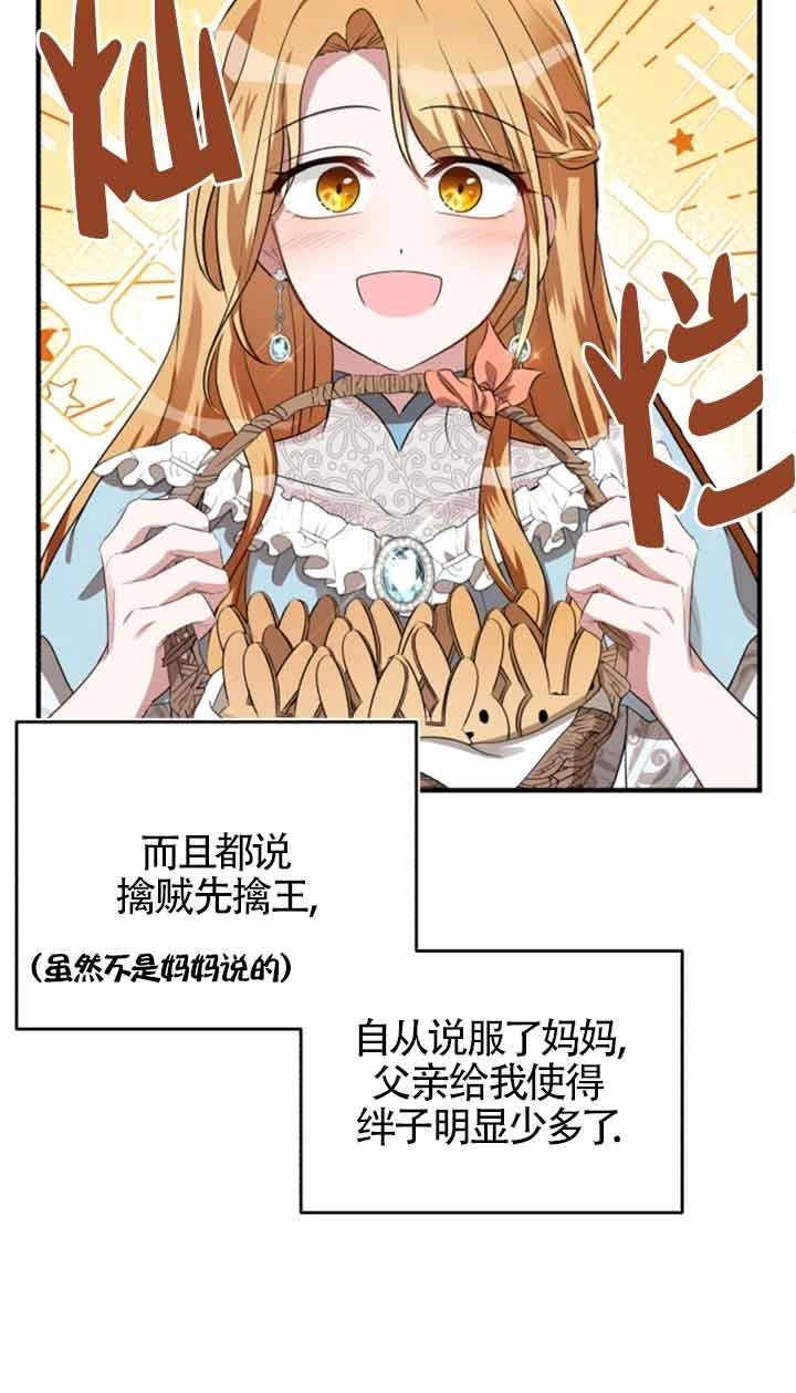 《那个恶女人生我来试试》第05话 第11页