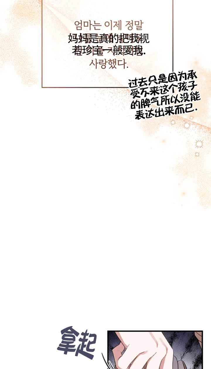 《那个恶女人生我来试试》第05话 第8页