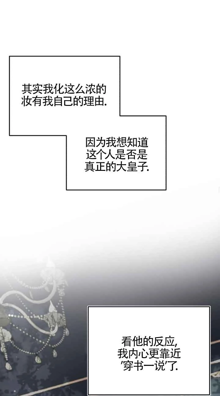 《那个恶女人生我来试试》第05话 第31页