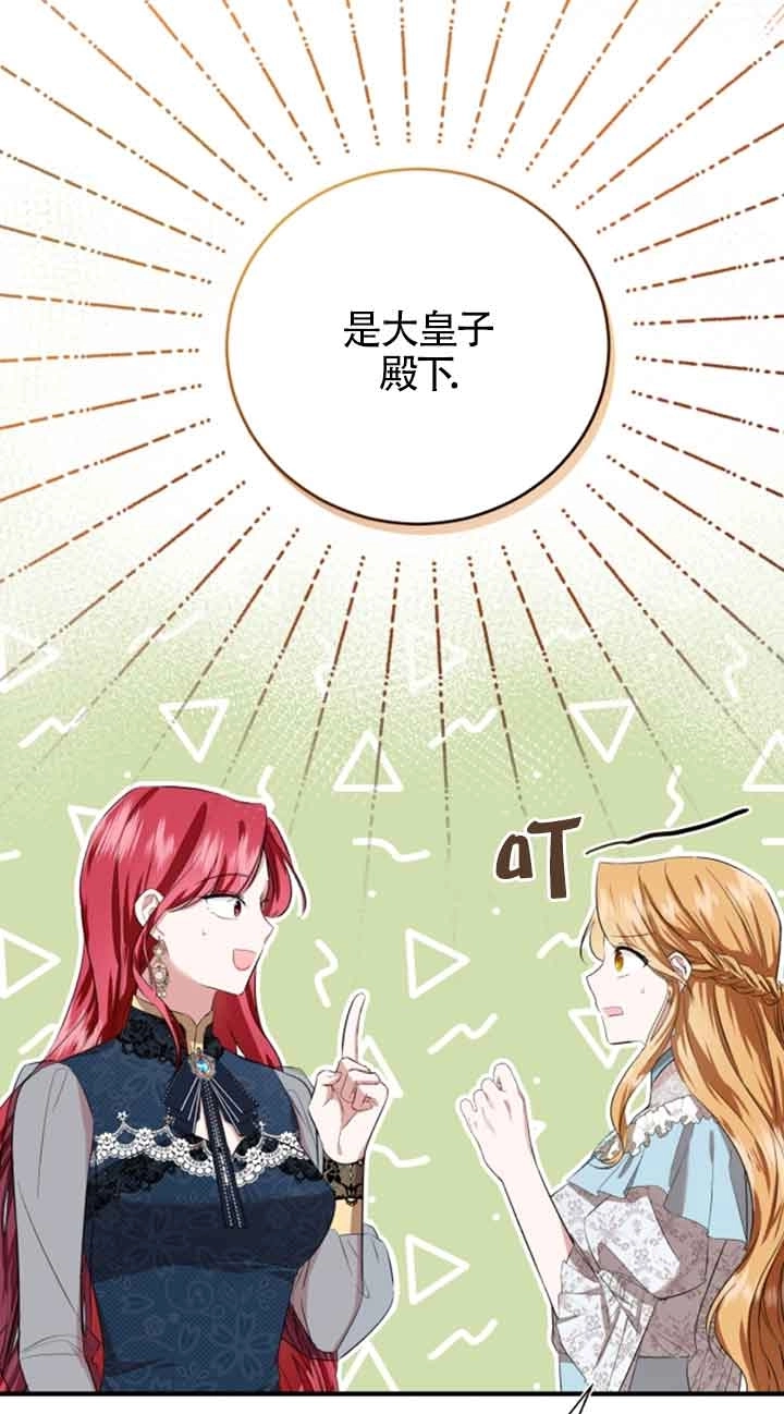 《那个恶女人生我来试试》第05话 第25页