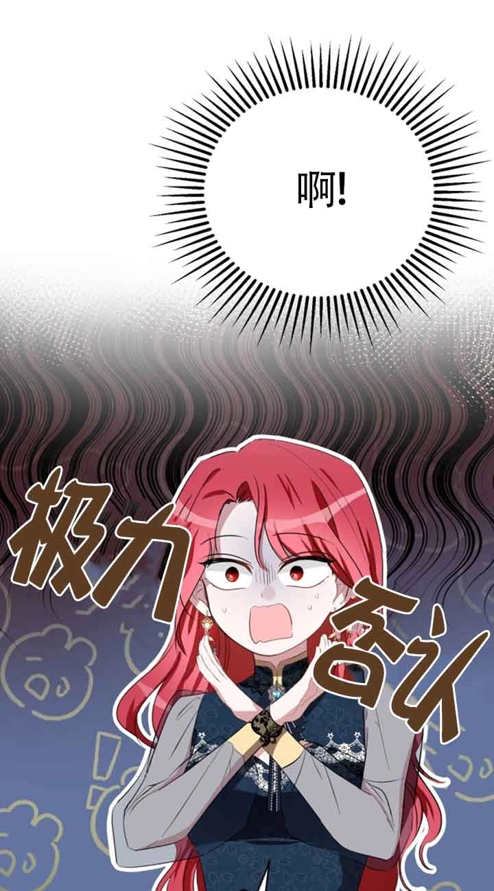 《那个恶女人生我来试试》第05话 第21页