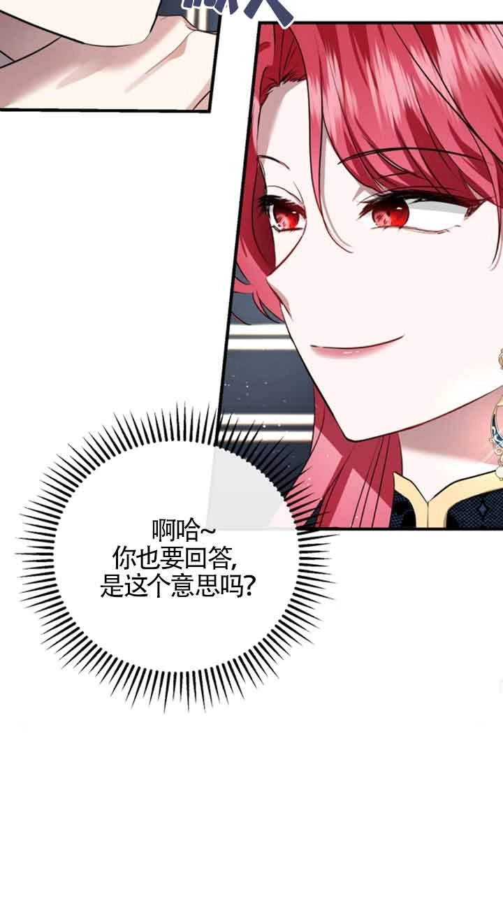 《那个恶女人生我来试试》第05话 第53页