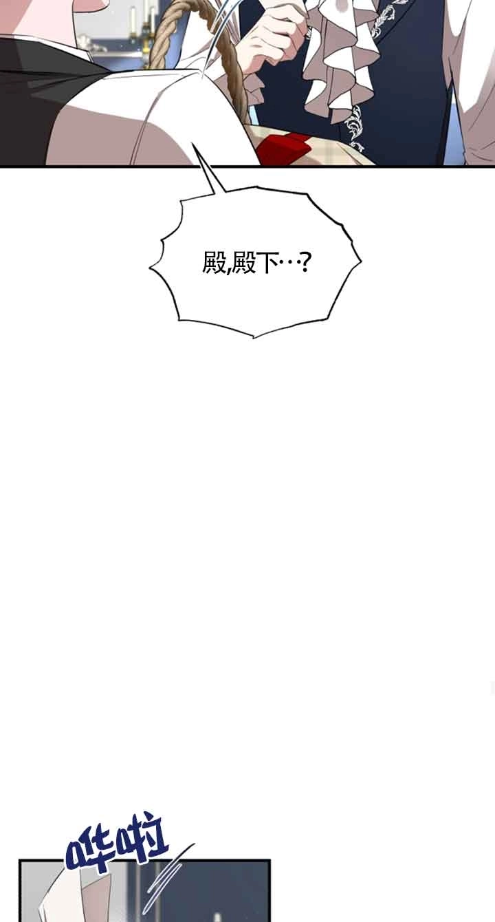 《那个恶女人生我来试试》第05话 第71页