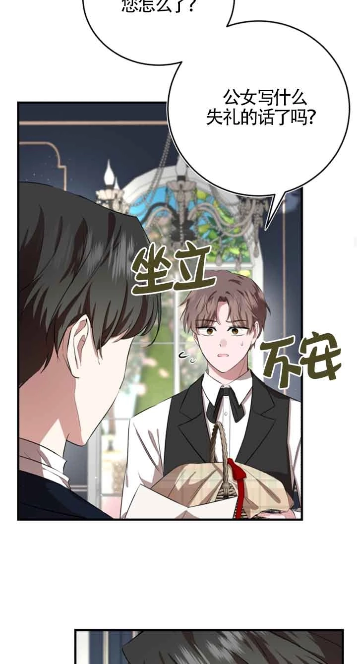 《那个恶女人生我来试试》第05话 第73页