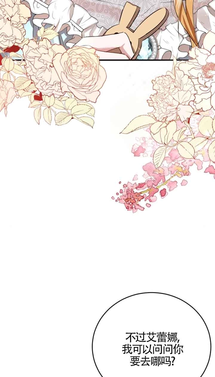 《那个恶女人生我来试试》第05话 第17页
