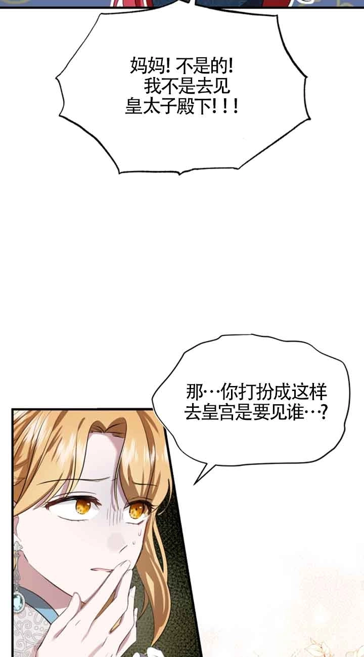 《那个恶女人生我来试试》第05话 第22页