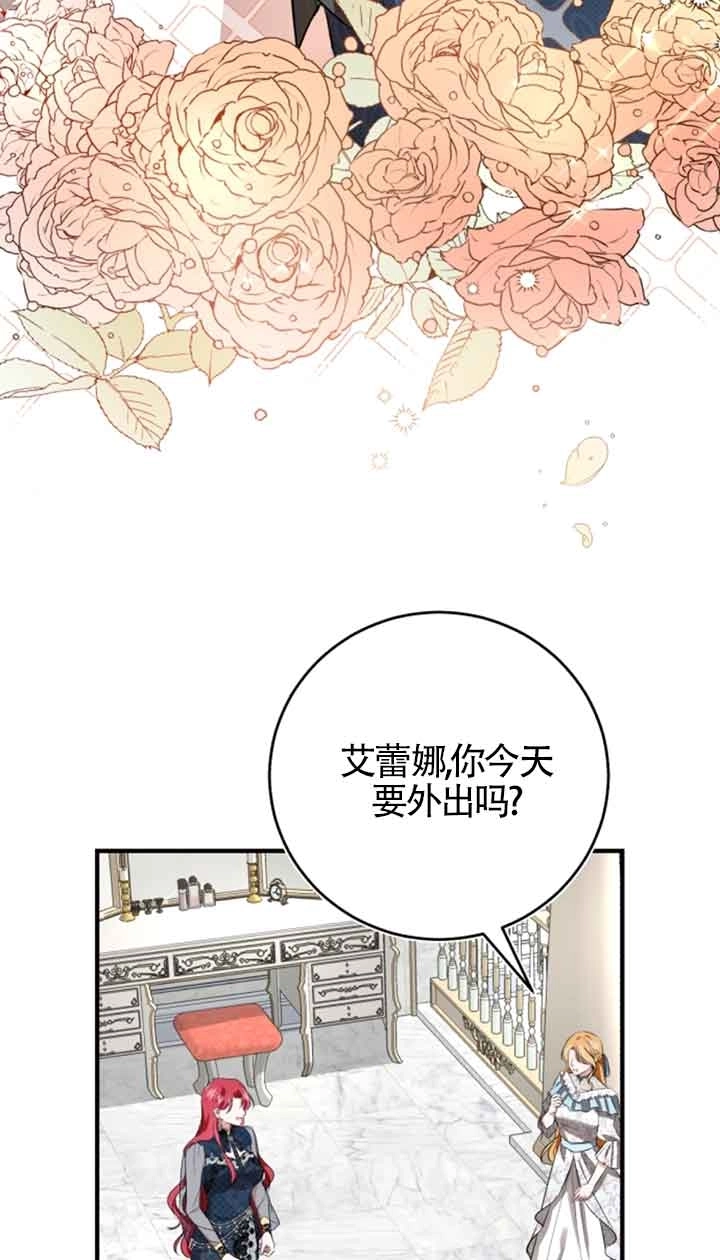 《那个恶女人生我来试试》第05话 第4页