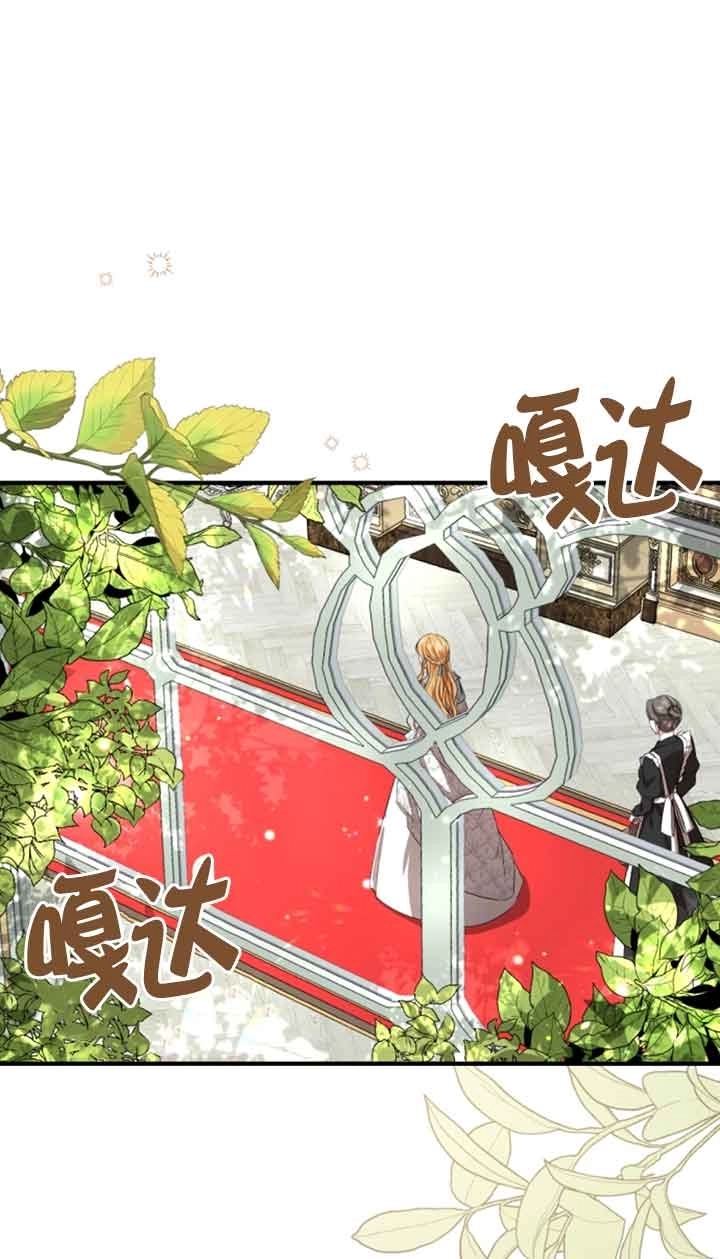 《那个恶女人生我来试试》第05话 第1页