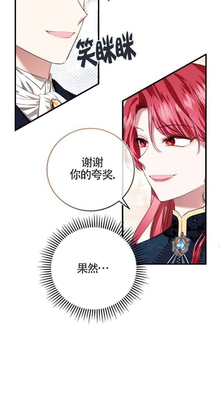 《那个恶女人生我来试试》第05话 第30页
