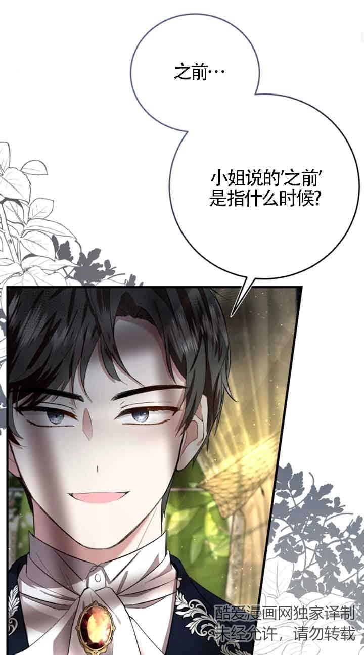 《那个恶女人生我来试试》第05话 第46页