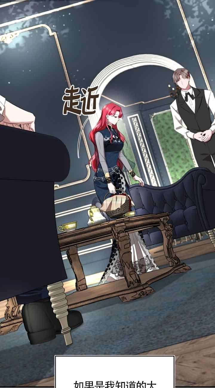 《那个恶女人生我来试试》第05话 第32页