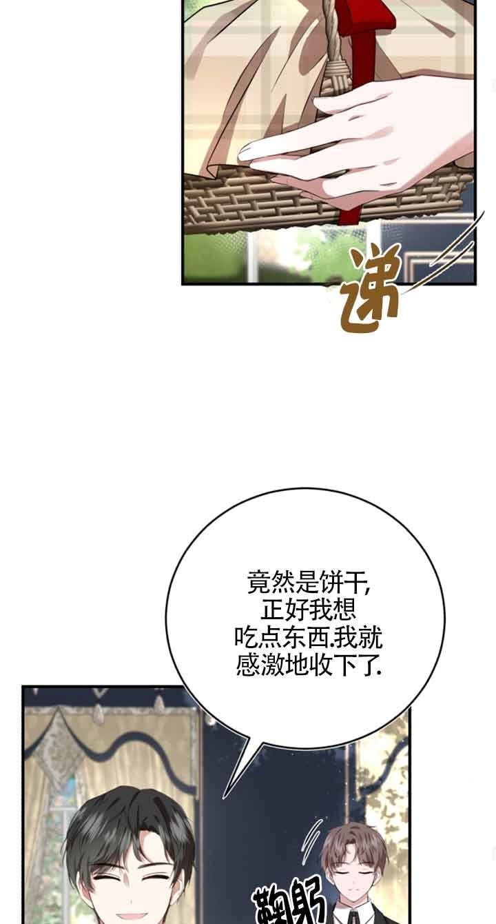 《那个恶女人生我来试试》第05话 第65页