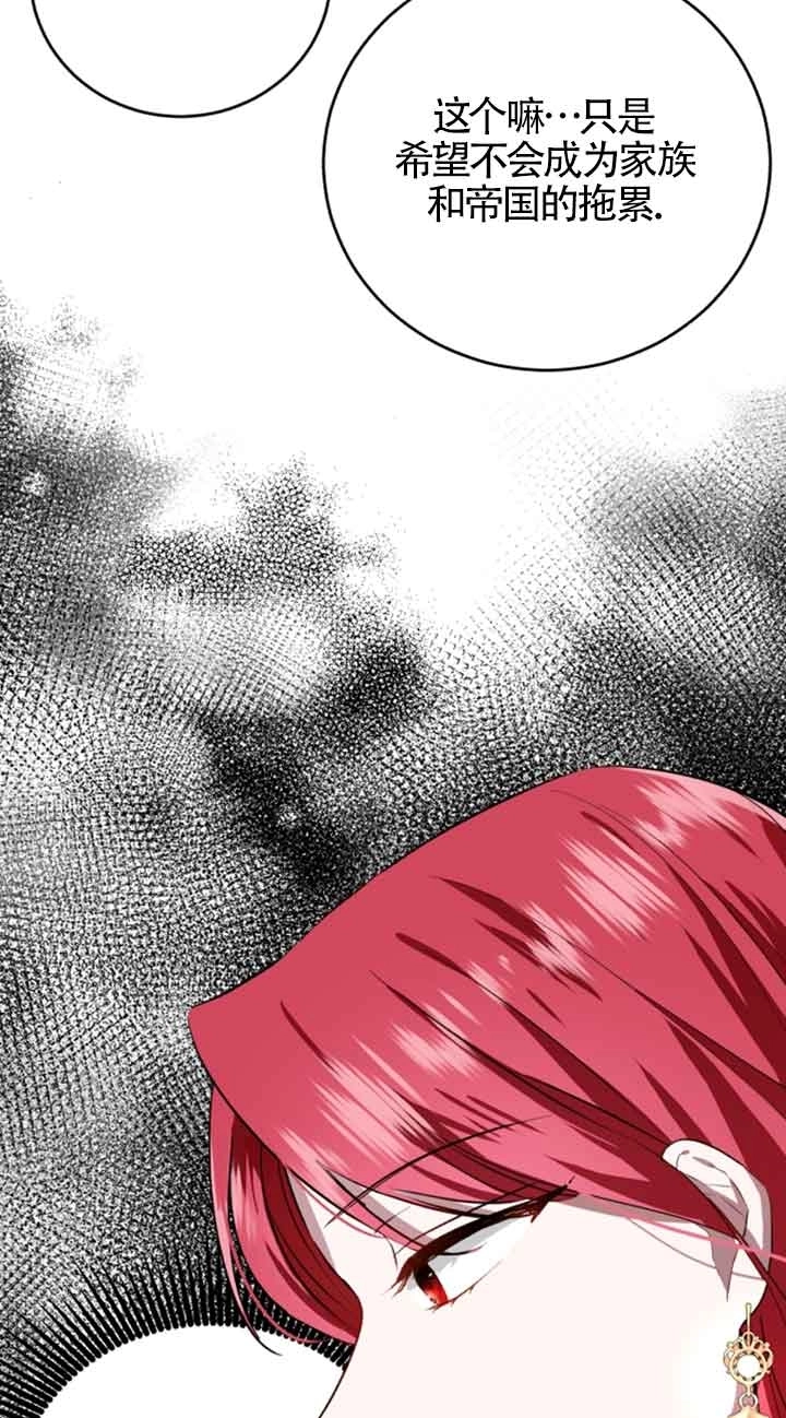 《那个恶女人生我来试试》第05话 第38页