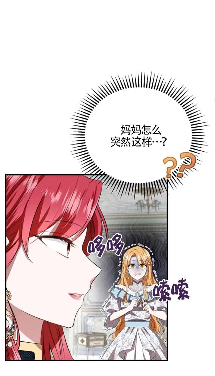 《那个恶女人生我来试试》第05话 第20页