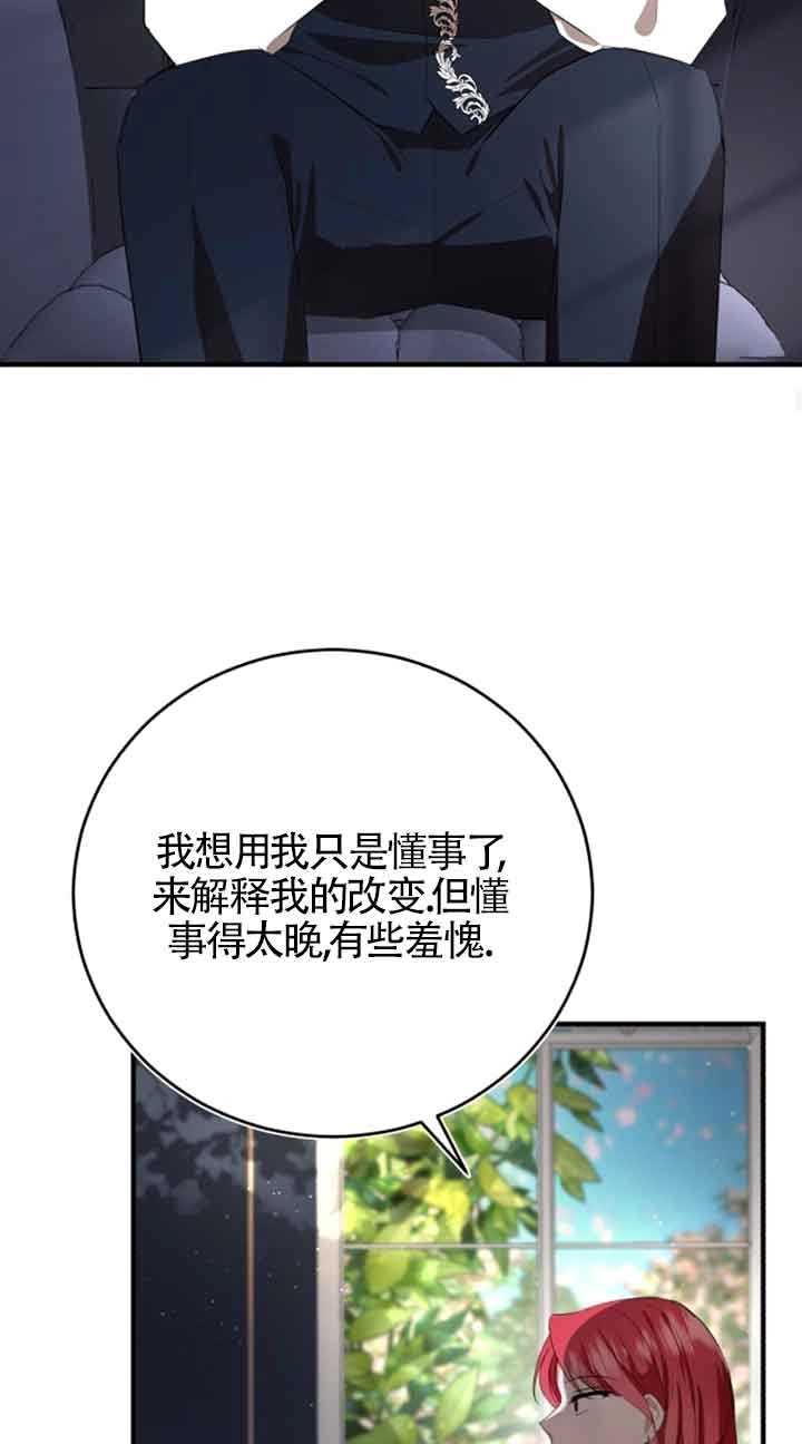 《那个恶女人生我来试试》第05话 第56页