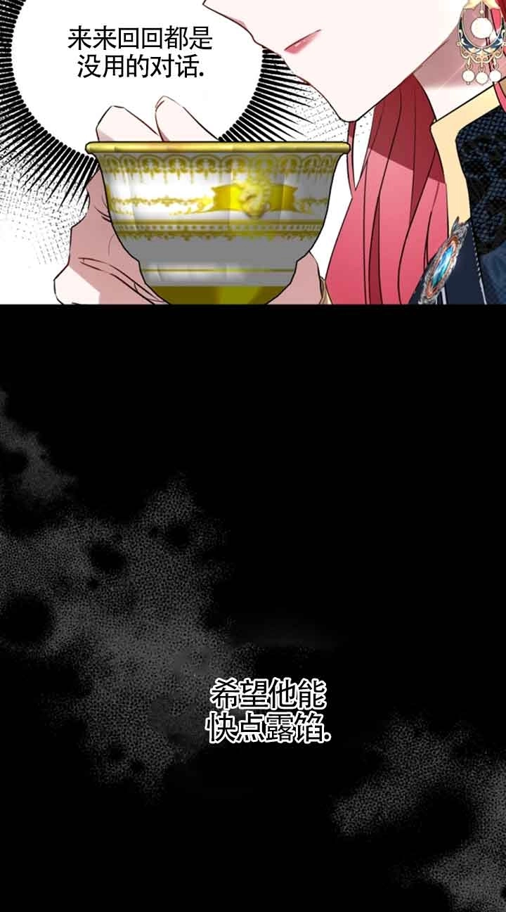 《那个恶女人生我来试试》第05话 第39页