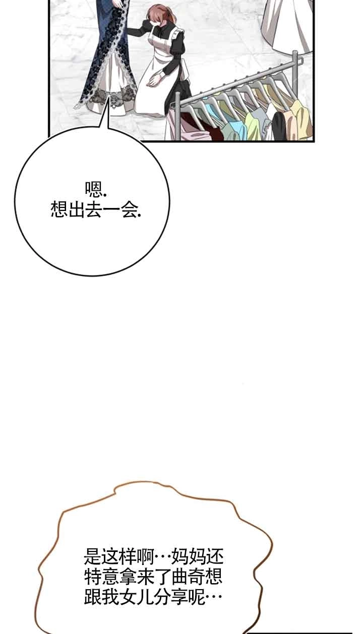 《那个恶女人生我来试试》第05话 第5页