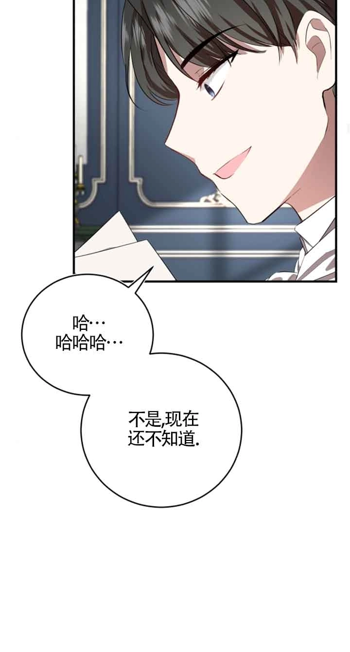 《那个恶女人生我来试试》第05话 第74页