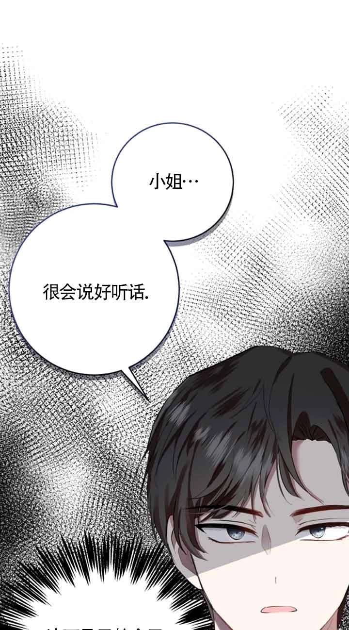 《那个恶女人生我来试试》第05话 第35页