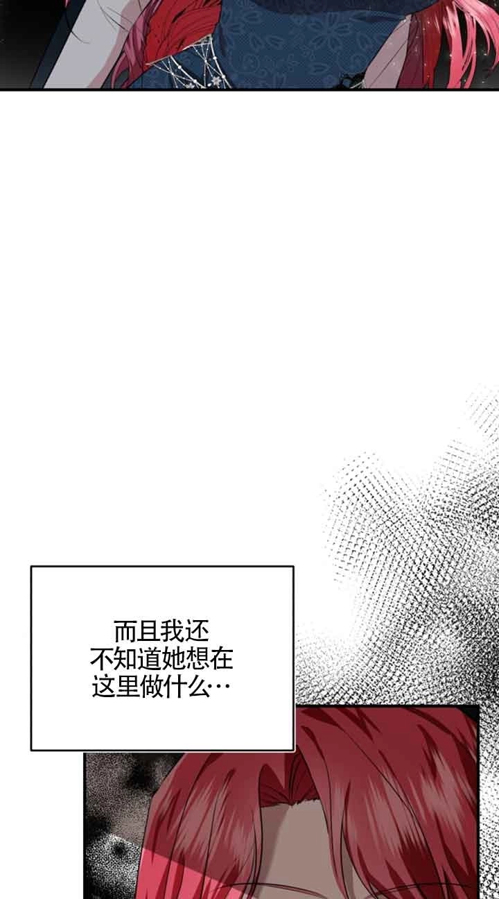 《那个恶女人生我来试试》第05话 第84页