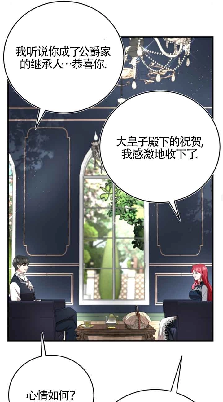 《那个恶女人生我来试试》第05话 第37页