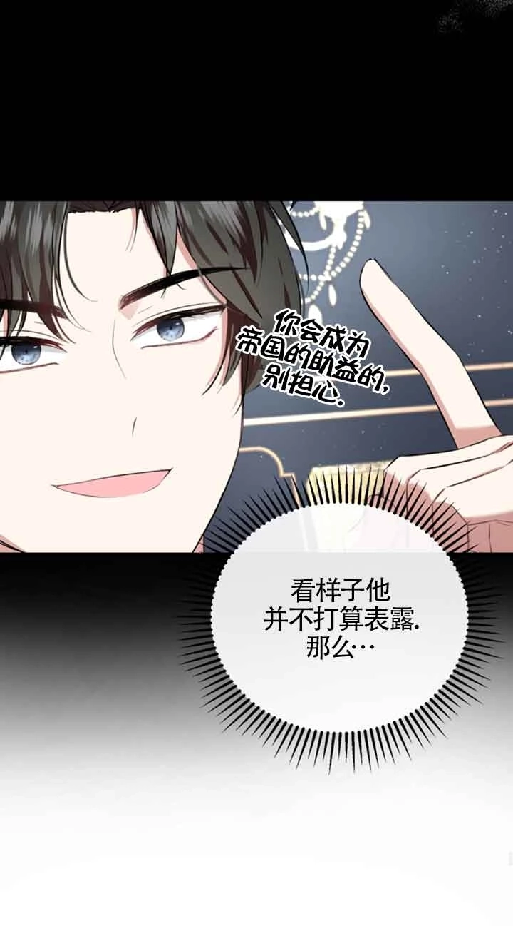 《那个恶女人生我来试试》第05话 第40页