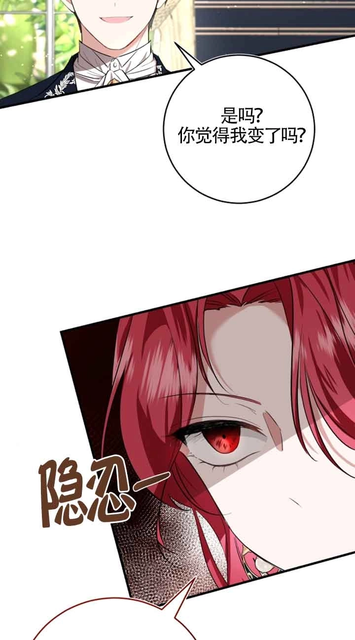 《那个恶女人生我来试试》第05话 第43页