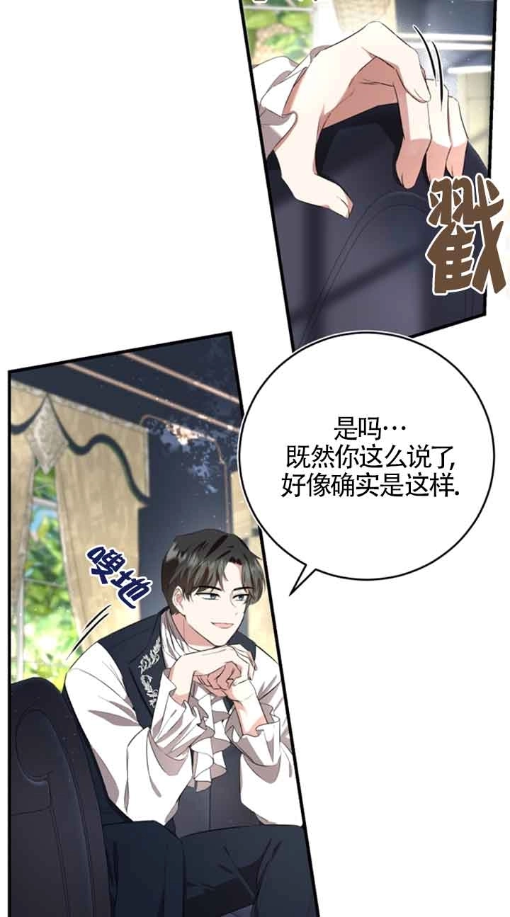 《那个恶女人生我来试试》第05话 第50页