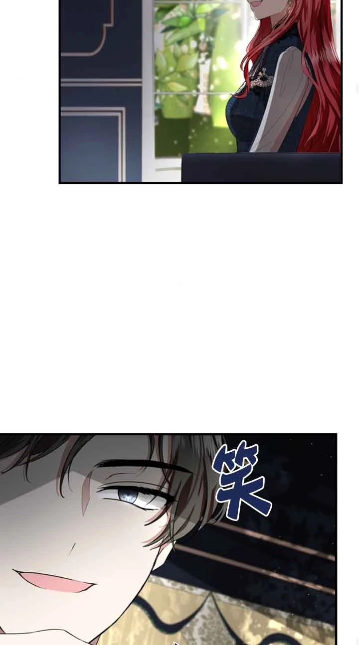《那个恶女人生我来试试》第05话 第57页