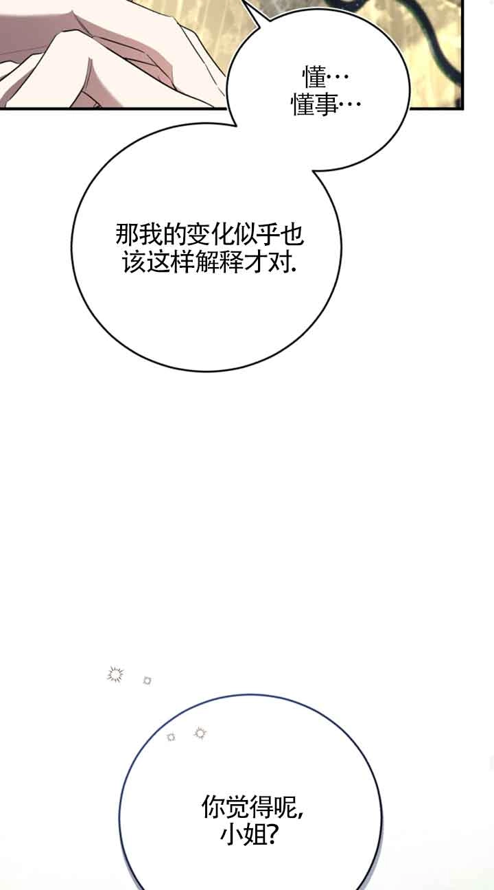 《那个恶女人生我来试试》第05话 第58页