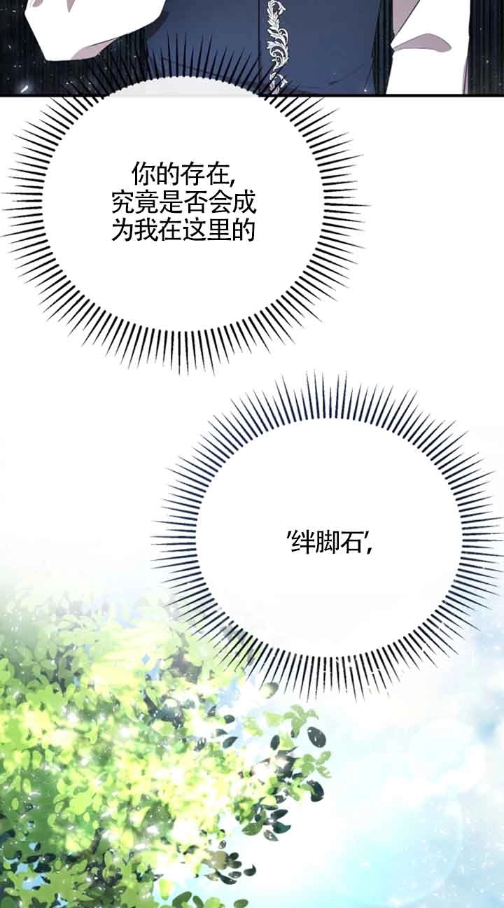 《那个恶女人生我来试试》第05话 第88页