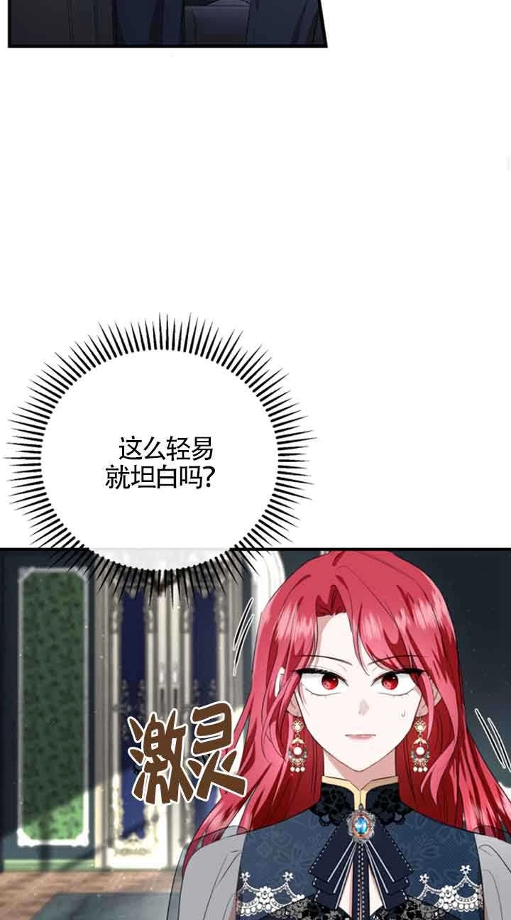 《那个恶女人生我来试试》第05话 第51页